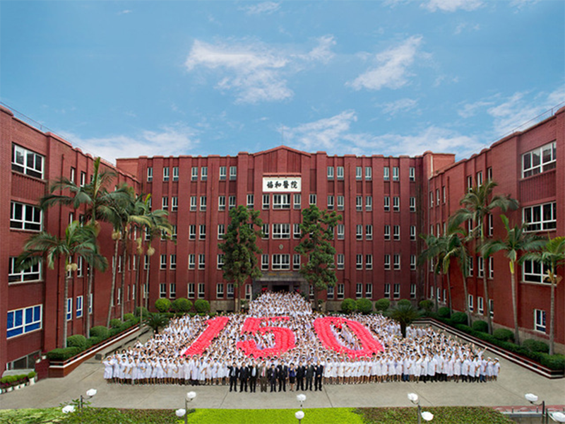 福建醫科大學附屬協和醫院